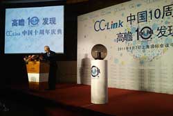 CLPA-China celebrates ten years of CC-Link in China